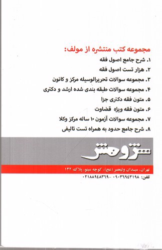 تصویر کتاب شرح جامع تحریر الوسیله