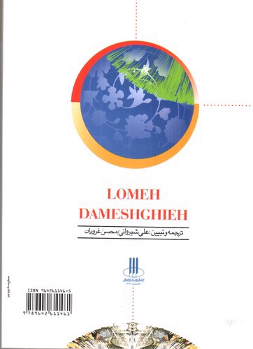 تصویر کتاب ترجمه لمعه دمشقیه (جلد اول)