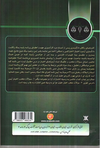 تصویر کتاب مجموعه سوالات اختبار حقوق ثبت