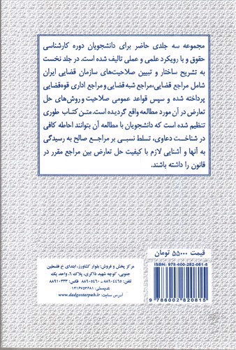 تصویر کتاب آیین دادرسی مدنی (جلد اول)