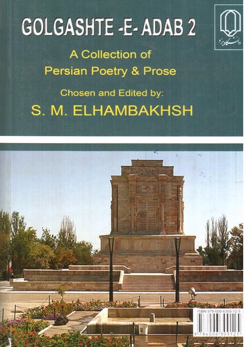 تصویر کتاب گلگشت ادب 2