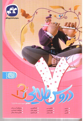 تصویر کتاب کاگو دروس طلایی بتا هفتم