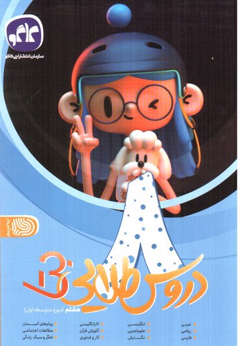 تصویر کتاب کاگو دروس طلایی بتا هشتم