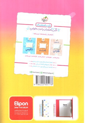 تصویر کتاب خیلی سبز گام به گام هشتم