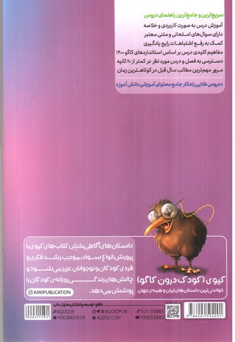 تصویر کتاب کاگو دروس طلایی چهارم دبستان (ویرایش نهم)