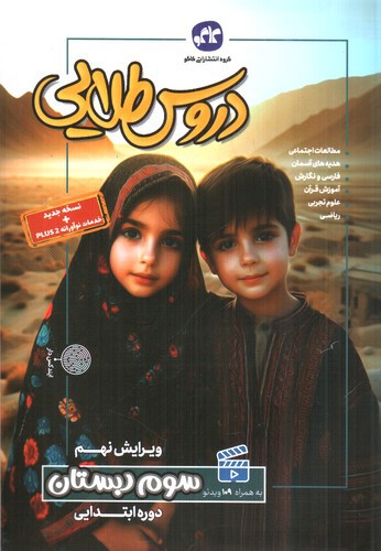 تصویر کتاب کاگو دروس طلایی سوم