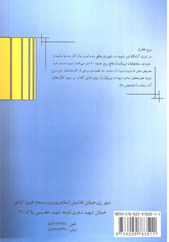 تصویر کتاب فتحی ریاضیات ششم ابتدایی (ویرایش دوم)