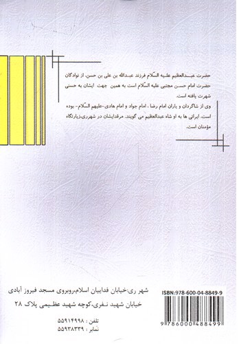 تصویر کتاب فتحی تیزهوشان ششم انتخاب آخر