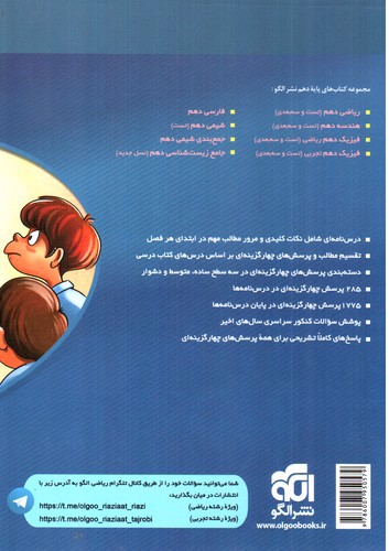 تصویر کتاب نشر الگو ریاضی 1 دهم (تست)