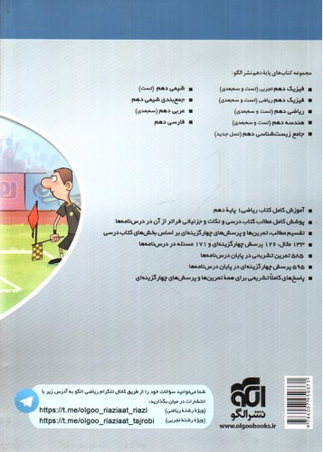 تصویر کتاب الگو ریاضی 1 دهم (سه بعدی)