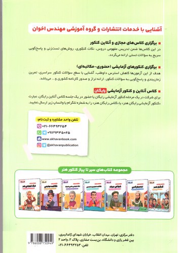 تصویر کتاب اخوان سیر تا پیاز کنکور هنر (خلاقیت موسیقی)