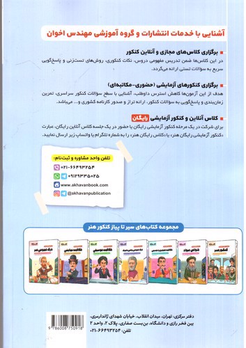 تصویر کتاب اخوان سیر تا پیاز کنکور هنر (ترسیم فنی)