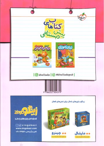 تصویر کتاب خیلی سبز جامع پیش دبستانی (کار)