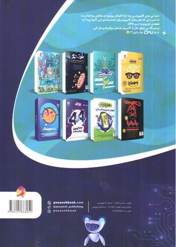 تصویر کتاب پویش هوش ششم CPU