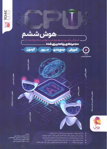 تصویر کتاب پویش هوش ششم CPU