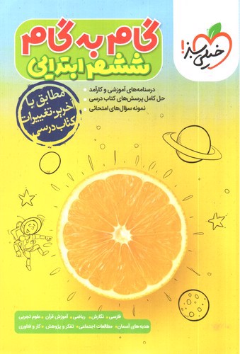 تصویر کتاب خیلی سبز گام به گام ششم