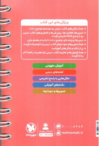 تصویر کتاب مهر و ماه فیزیک یازدهم (ریاضی - تجربی) (لقمه)