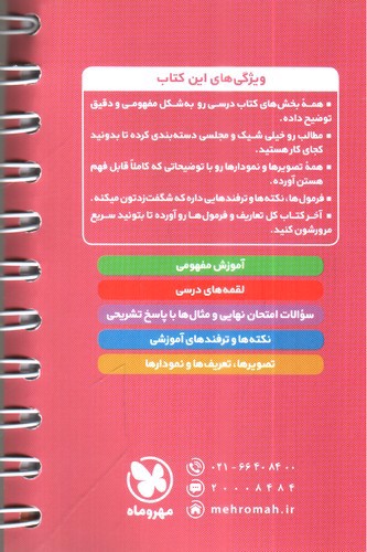 تصویر کتاب مهر و ماه فیزیک دوازدهم تجربی (لقمه)