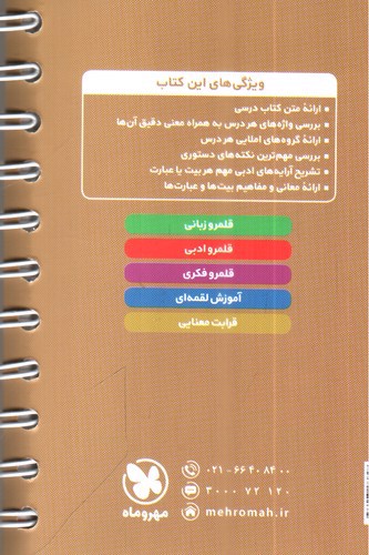 تصویر کتاب مهر و ماه فارسی دوازدهم (لقمه)