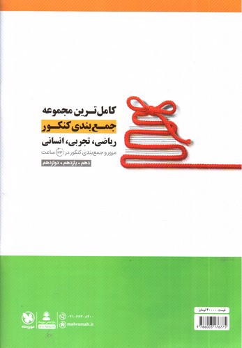 تصویر کتاب مهر و ماه آزمون سراسری 1401 تجربی (نظام جدید - همراه پاسخ)