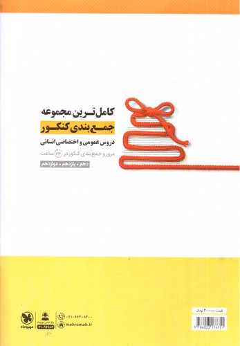 تصویر کتاب مهر و ماه آزمون سراسری 1401 انسانی (نظام جدید - همراه پاسخ)