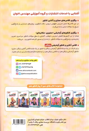 تصویر کتاب اخوان مجموعه سوالات تخصصی کنکور هنر