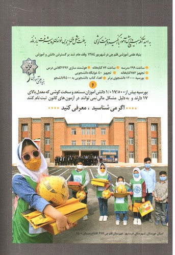 تصویر مجله بخارا  (شماره 150) (خرداد - تیر 1401)
