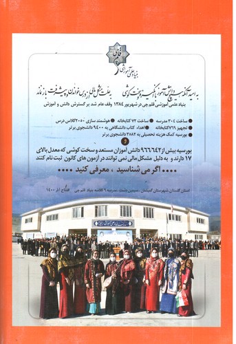 تصویر مجله بخارا  (شماره 149) (فروردین - اردیبهشت 1401)