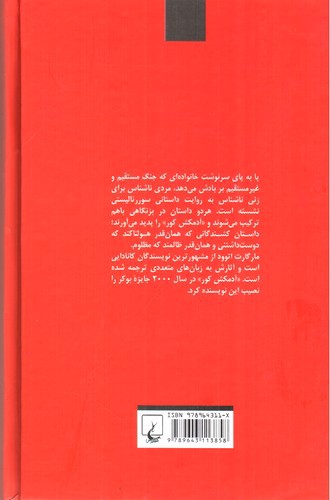 تصویر کتاب آدمکش کور