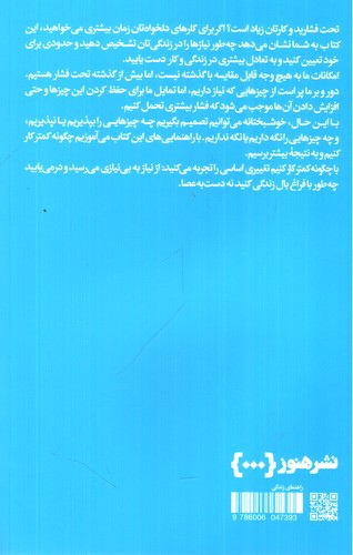 تصویر کتاب چگونه کمتر کار کنیم