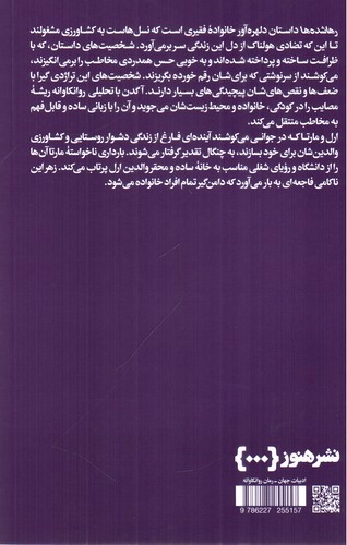 تصویر کتاب رها شده ها