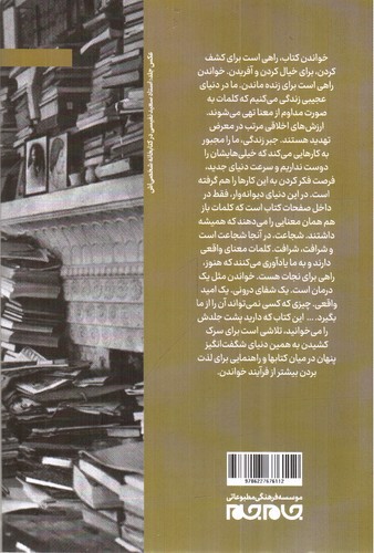 تصویر کتاب آداب کتاب خواری