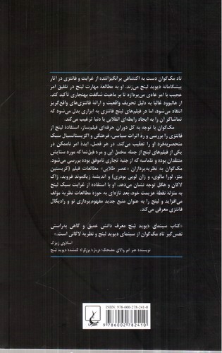 تصویر کتاب سینمای دیوید لینچ