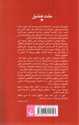 تصویر کتاب ملت عشق