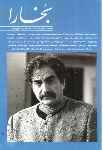 تصویر مجله بخارا  (شماره 148) (بهمن - اسفند 1400)
