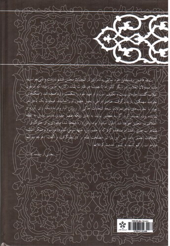 تصویر کتاب کارنامه و خاطرات هاشمی رفسنجانی سال 1378 (حضور و انصراف)