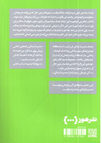 تصویر کتاب چگونه در شهر زندگی کنیم