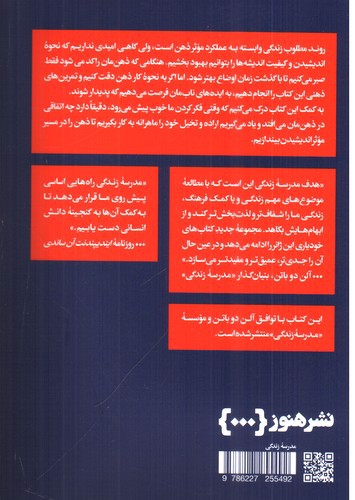 تصویر کتاب راه و چاه موثر اندیشیدن