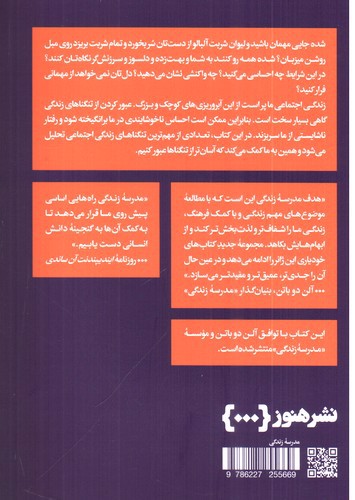تصویر کتاب مهارت های اجتماعی زیستن