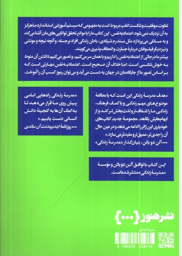 تصویر کتاب اعتماد به نفس بیشتر داشتن