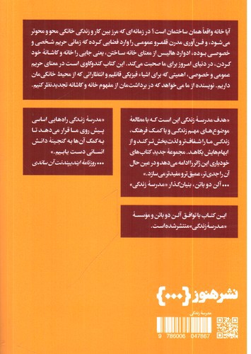 تصویر کتاب چگونه جایی را خانه خود کنیم