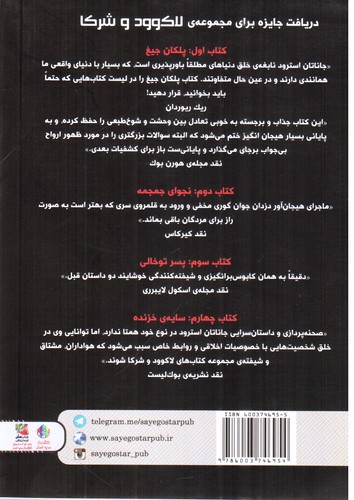 تصویر کتاب لاک وود و شرکا 5 (قبر تو خالی)