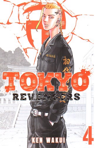 تصویر کتاب Tokyo Revengers 4 (انتقام جویان توکیو) (مانگا)