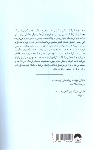 تصویر کتاب کاش معلمم می‌دانست