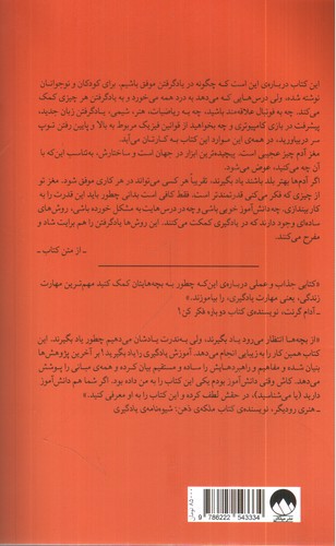 تصویر کتاب یادگیری را یاد بگیرید