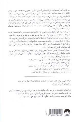 تصویر کتاب ترقی در محیط کار مجازی 