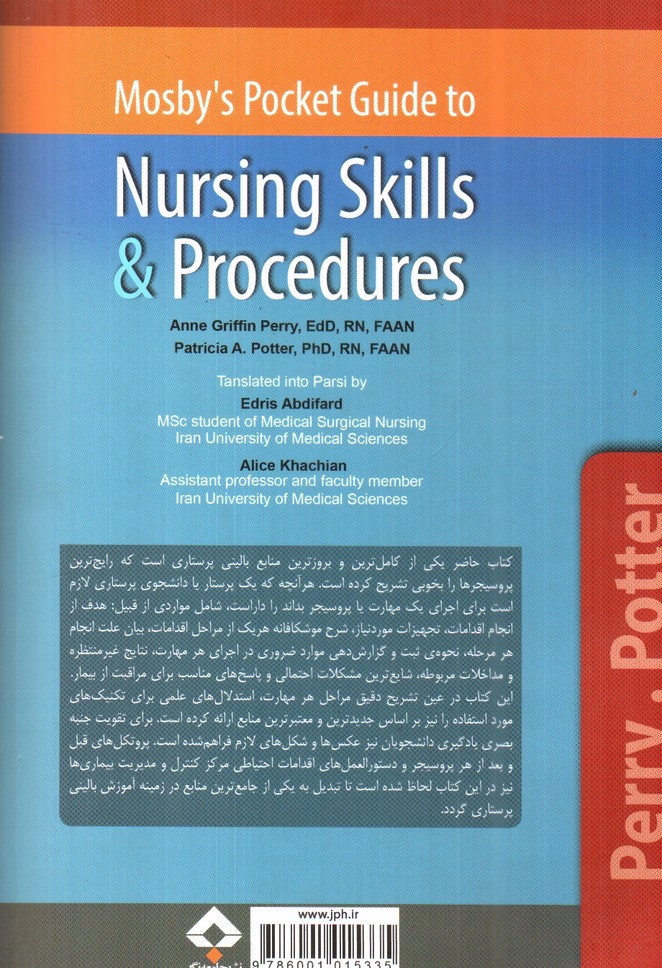 تصویر کتاب اصول و مهارت های بالینی پرستاری ( پوتر و پری)