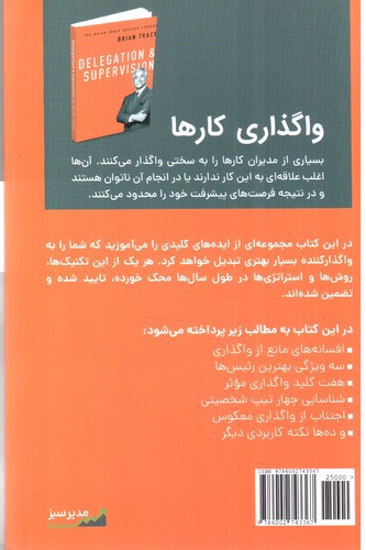 تصویر کتاب واگذاری کارها 