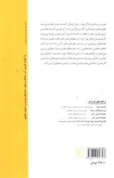 تصویر کتاب اما آیا این هنر است 