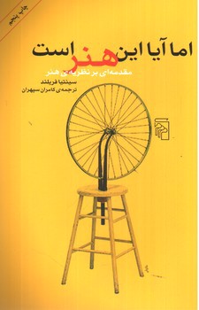 تصویر کتاب اما آیا این هنر است 